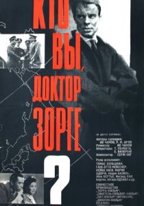 Кто вы, доктор Зорге? 1961 скачать торрент
