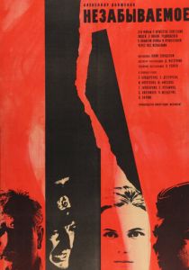 Незабываемое 1967 скачать торрент