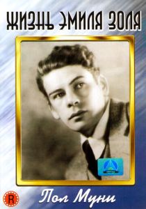 Жизнь Эмиля Золя 1937 скачать торрент