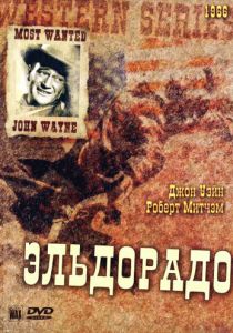 Эльдорадо 1966 скачать торрентом