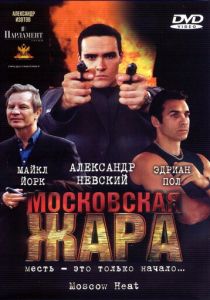 Московская жара 2004 скачать торрентом