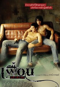 Бангкокская история любви 2007 скачать торрентом