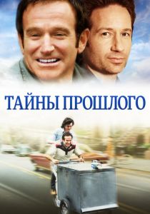 Тайны прошлого 2004 скачать торрент