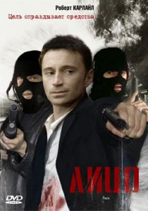 Лицо 1997 скачать торрентом