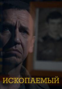 Ископаемый 2012 скачать торрент