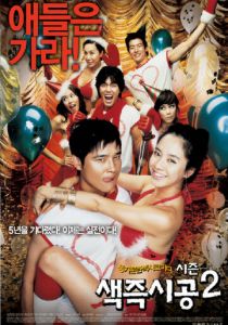 Секса круглый ноль 2 2007 скачать торрент