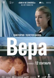 Вера 2023 скачать торрентом