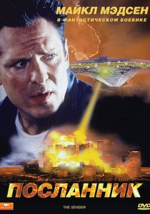 Посланник 1997 скачать торрентом