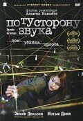 По ту сторону звука 2006 скачать торрентом