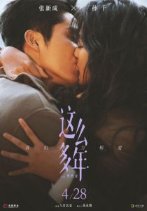 Все эти годы 2023 скачать торрентом