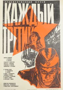 Каждый третий 1980 скачать торрентом