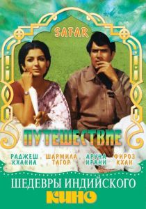 Путешествие 1970 скачать торрент