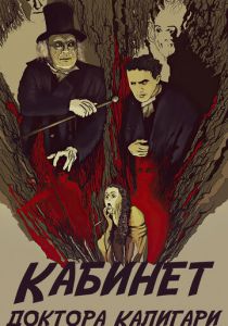 Кабинет доктора Калигари 1920 скачать торрентом