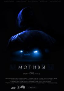 Мотивы 2018 скачать торрентом