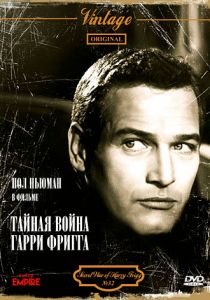 Тайная война Гарри Фригга 1968 скачать торрент