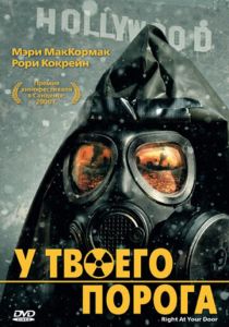 У твоего порога 2006 скачать торрентом