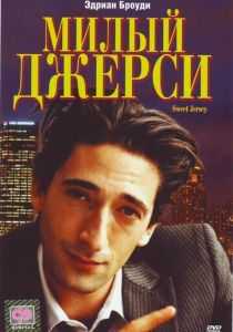 Милый Джерси 1995 скачать торрент