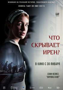 Что скрывает Ирен? 2023 скачать торрентом