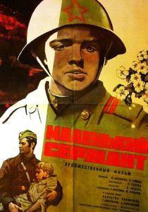 Маленький сержант 1975 скачать торрентом