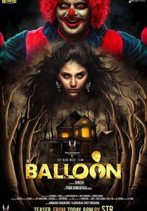 Шарик 2017 скачать торрентом