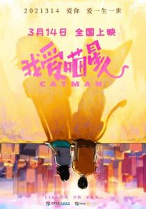 Котопарень 2021 скачать торрентом