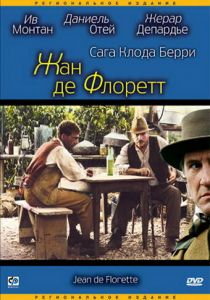 Жан де Флоретт 1986 скачать торрентом