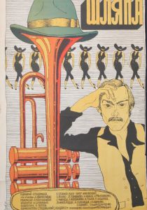 Шляпа 1981 скачать торрент