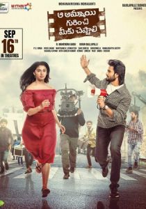 Aa Ammayi Gurinchi Meeku Cheppali 2022 скачать торрент