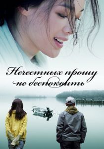 Нечестных прошу не беспокоить 2008 скачать торрент