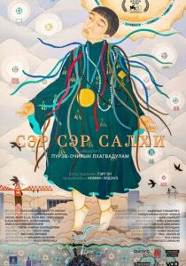 Город ветра 2023 скачать торрентом