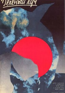 Зеленый луч 1986 скачать торрент