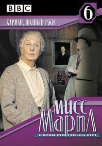Мисс Марпл: Карман, полный ржи 1985 скачать торрентом