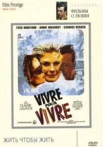 Жить, чтобы жить 1967 скачать торрент