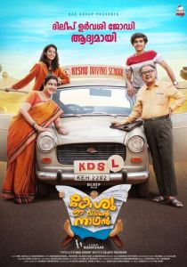 Keshu Ee Veedinte Nadhan 2021 скачать торрентом