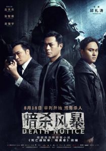 Уведомление о смерти 2023 скачать торрентом