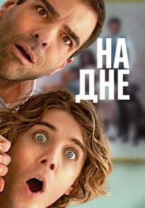 На дне 2023 скачать торрентом