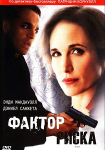 Фактор риска 2010 скачать торрентом