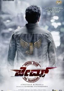 Джеймс 2022 скачать торрентом