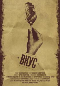 Вкус 2015 скачать торрентом