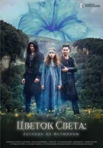 Цветок света 2022 скачать торрентом