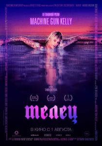 Телец 2022 скачать торрент