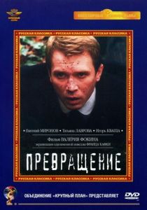 Превращение 2002 скачать торрент