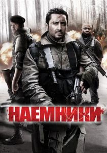 Наемники 2011 скачать торрентом