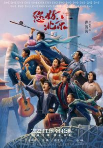 Прощай, Пекин 2022 скачать торрент