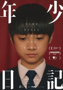 Время переворачивает страницы 2023 скачать торрентом