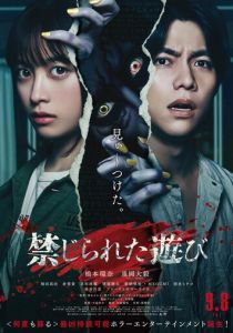 Запретная игра 2023 скачать торрентом