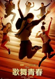 Классный мюзикл: Китай 2010 скачать торрентом