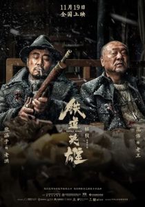 Железнодорожные герои 2021 скачать торрентом