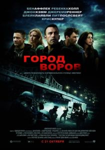 Город воров 2010 скачать торрентом