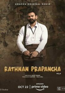 Ратна Прапанча 2021 скачать торрентом